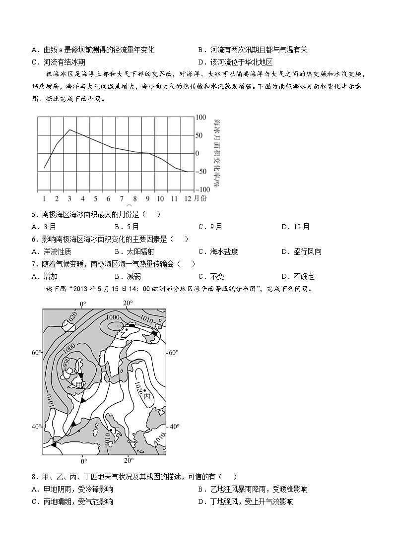 黑龙江省大庆市大庆石油高级中学2024-2025学年高二上学期11月期中地理试题第2页