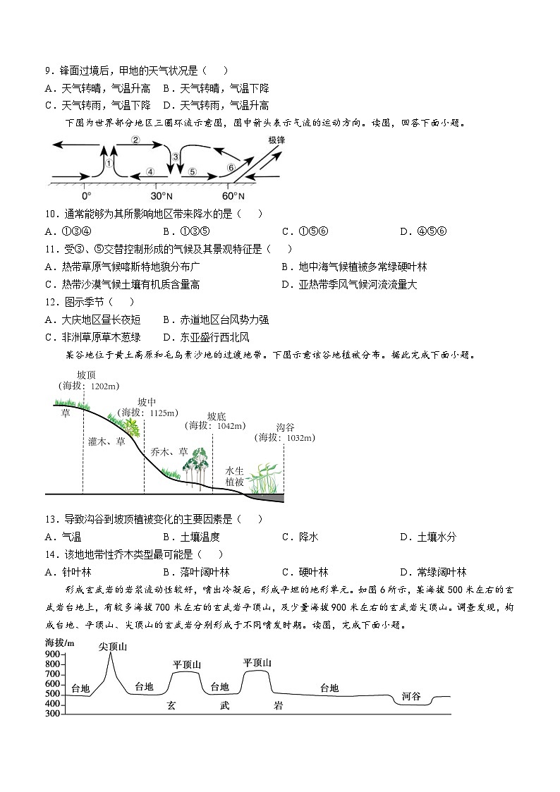 黑龙江省大庆市大庆石油高级中学2024-2025学年高二上学期11月期中地理试题第3页