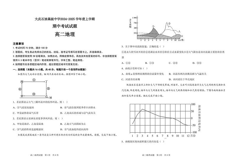 大庆石油高级中学2024-2025学年度上学期期中考试  高二地理试题第1页
