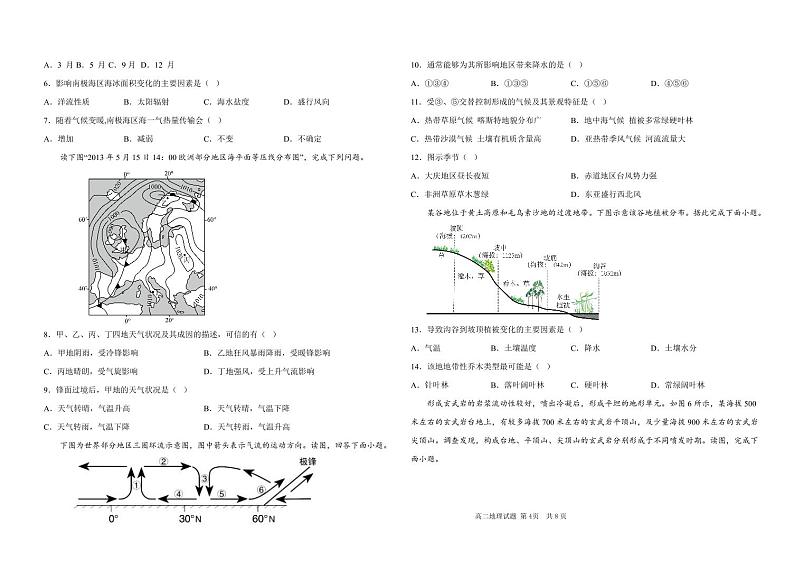 大庆石油高级中学2024-2025学年度上学期期中考试  高二地理试题第2页