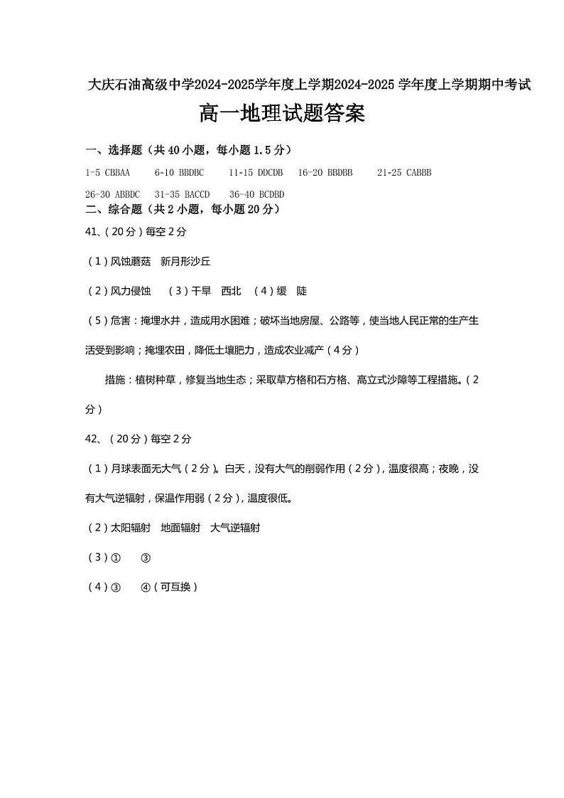 大庆石油高级中学2024-2025学年度上学期期中考试 高一地理答案第1页