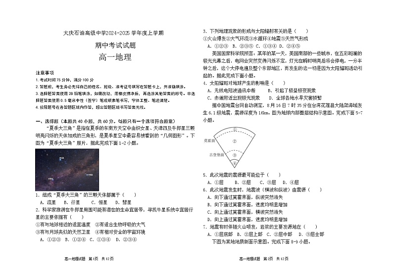 大庆石油高级中学2024-2025学年度上学期期中考试 高一地理试题word第1页
