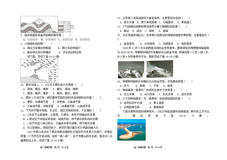 大庆石油高级中学2024-2025学年度上学期期中考试 高一地理试题word第2页