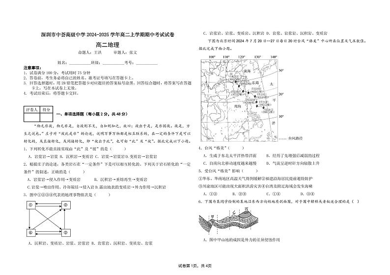 广东省深圳市中荟高级中学有限公司2024-2025学年高二上学期期中地理试题第1页
