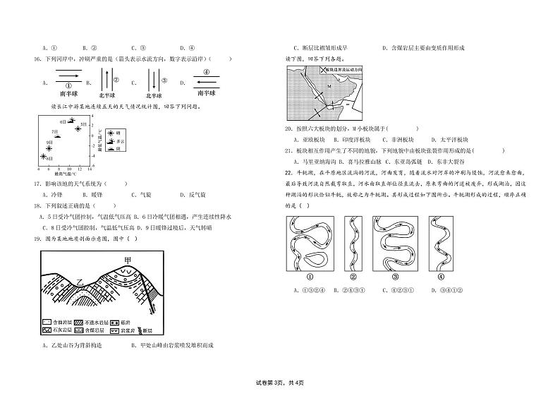 广东省深圳市中荟高级中学有限公司2024-2025学年高二上学期期中地理试题第3页