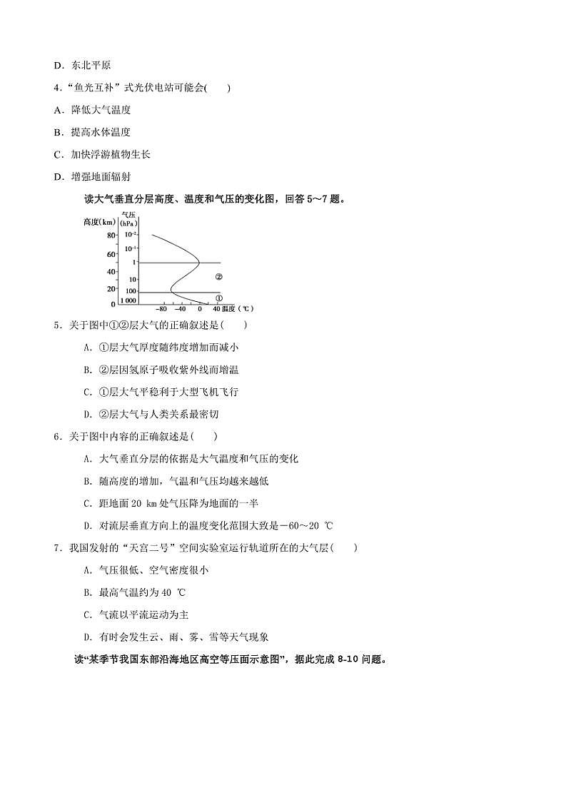 2024～2025学年甘肃省天水市武山县第一高级中学高一(上)11月月考地理试卷(含答案)第2页