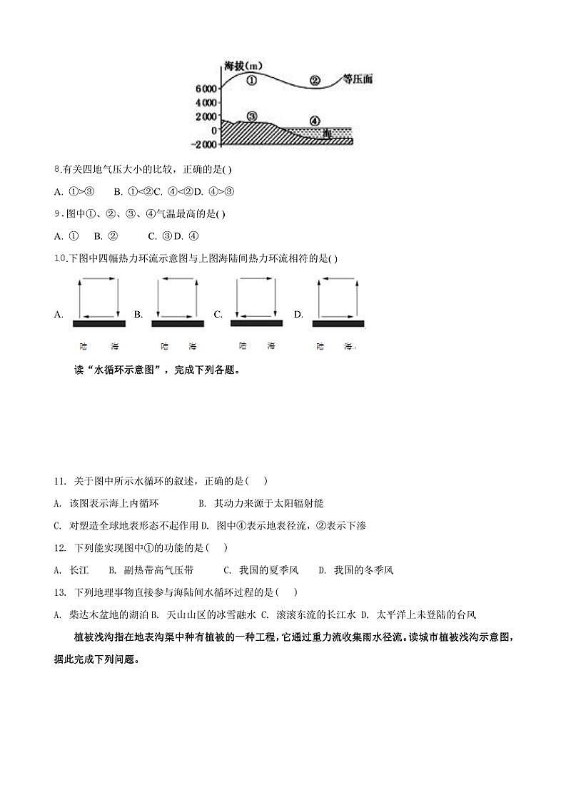2024～2025学年甘肃省天水市武山县第一高级中学高一(上)11月月考地理试卷(含答案)第3页