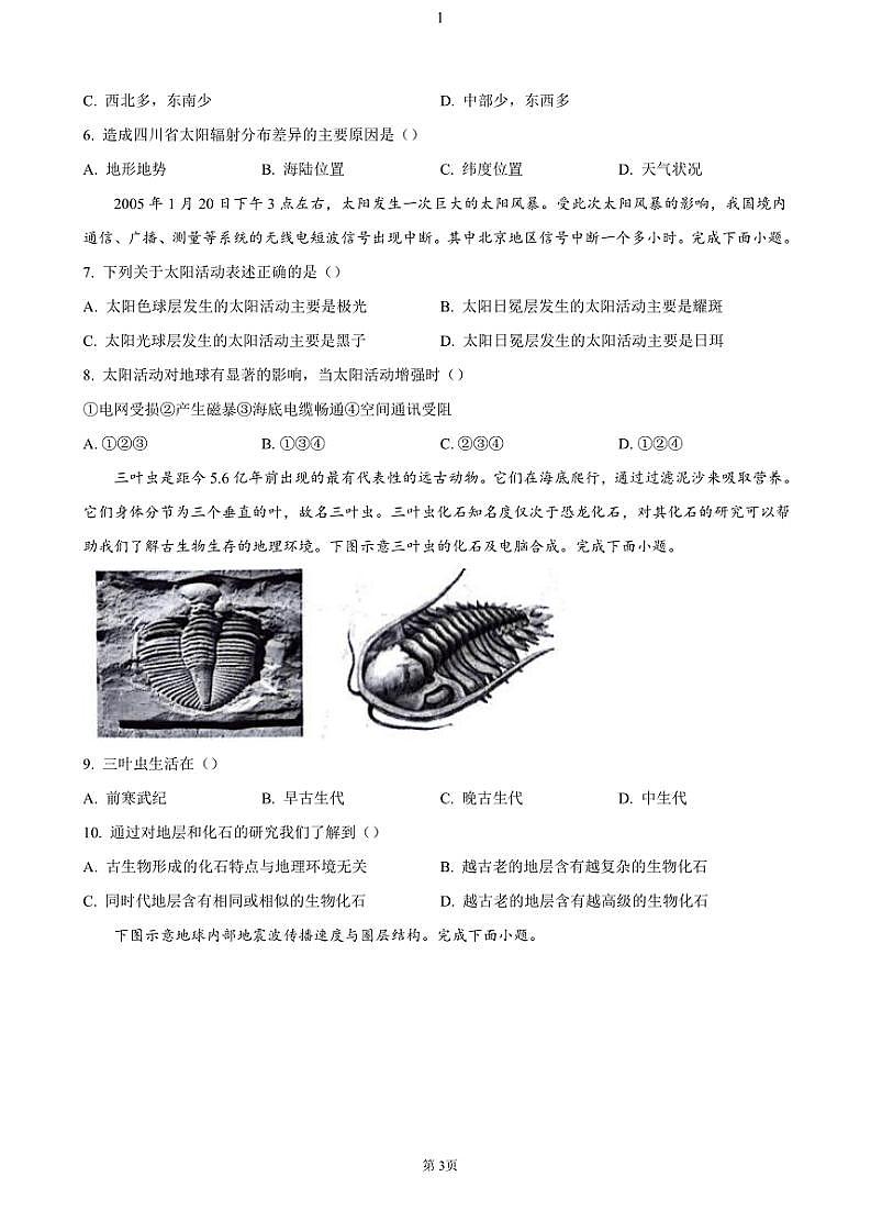2024～2025学年贵州省六盘水市高一(上)期中地理试卷(含答案)第3页