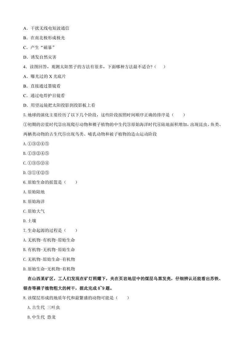 2024～2025学年甘肃省天水市第一中学高一(上)11月月考地理试卷(含答案)第2页