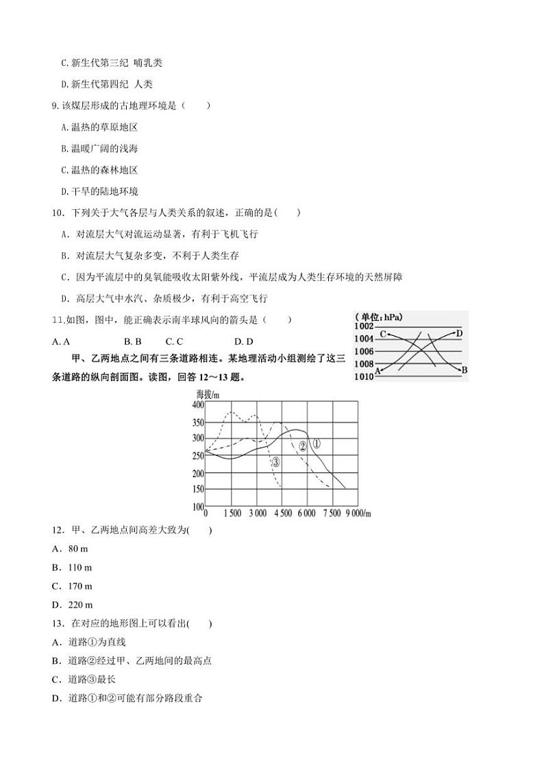 2024～2025学年甘肃省天水市第一中学高一(上)11月月考地理试卷(含答案)第3页