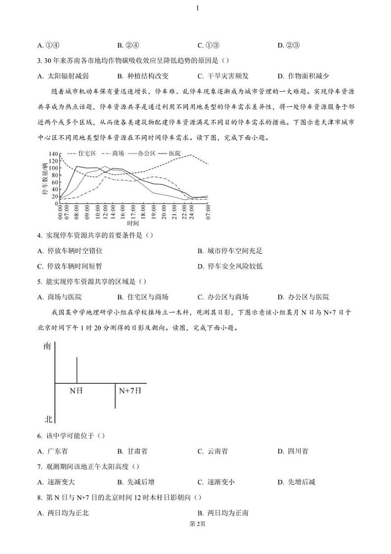 2024～2025学年福建省泉州市安溪县高三(上)期中地理试卷(含答案)第2页