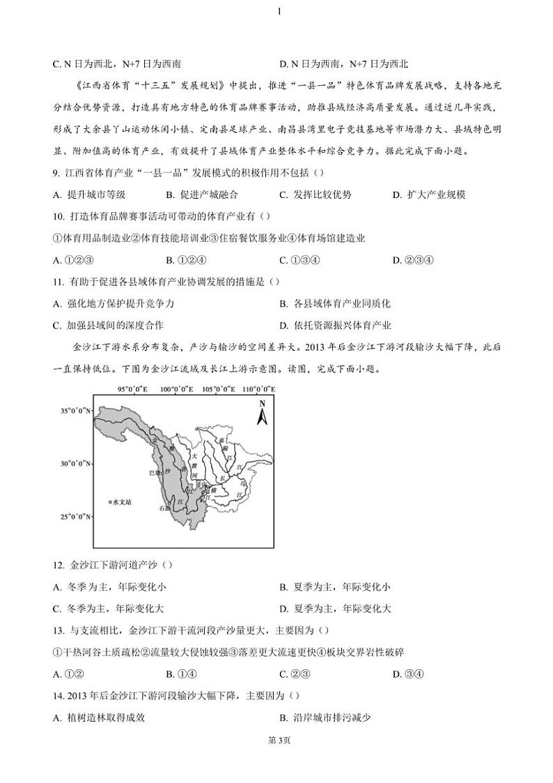 2024～2025学年福建省泉州市安溪县高三(上)期中地理试卷(含答案)第3页