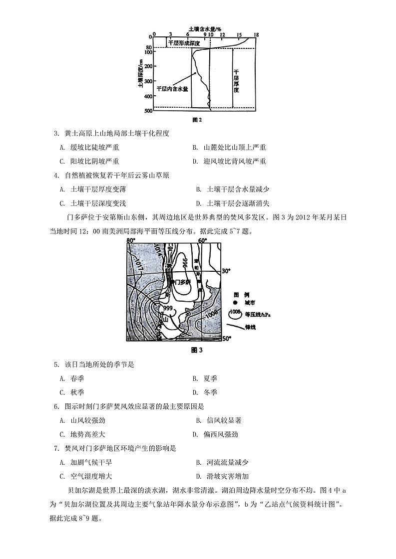 2025届贵州省六盘水市高三年级(上)第二次诊断性监测地理试卷(含答案)第2页