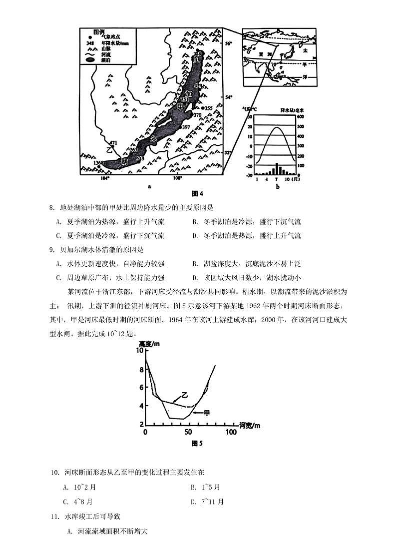 2025届贵州省六盘水市高三年级(上)第二次诊断性监测地理试卷(含答案)第3页