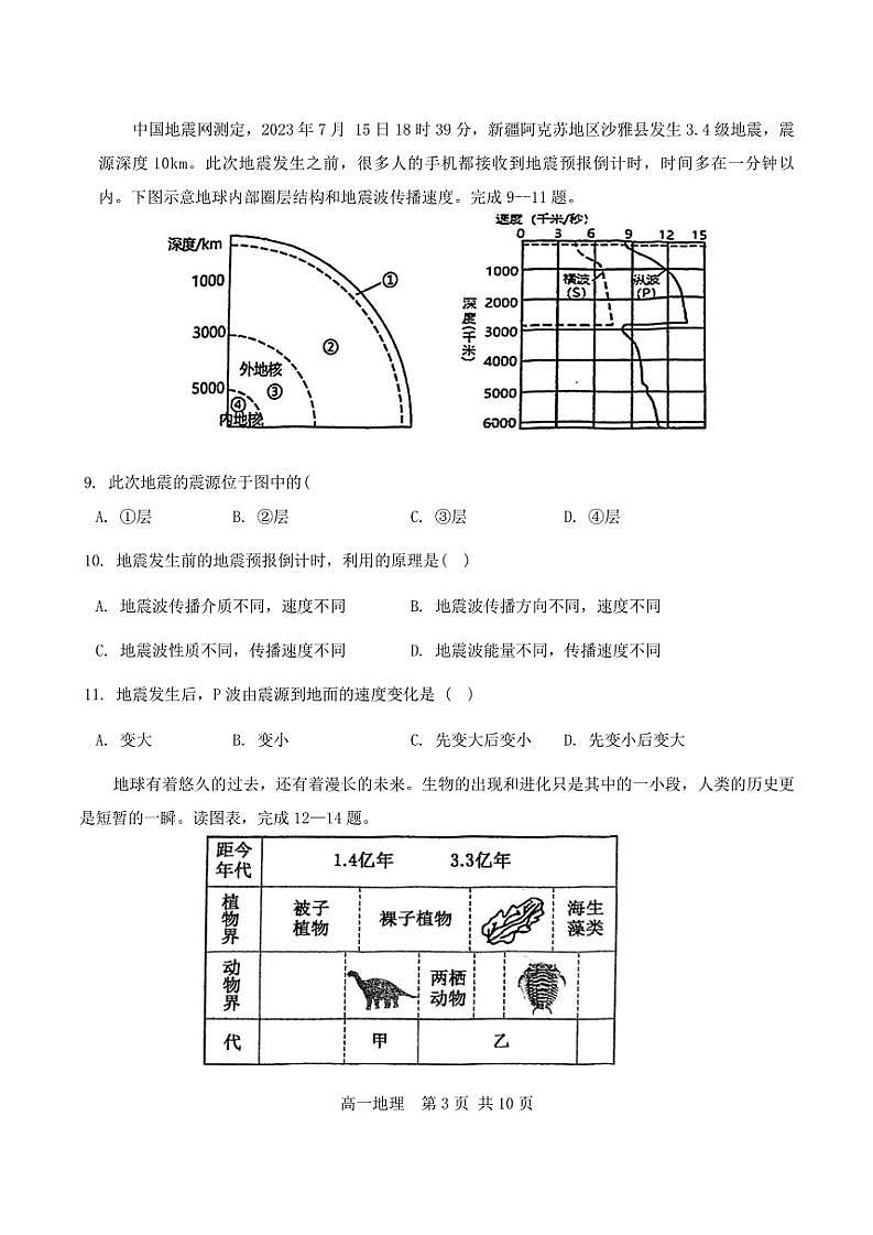 2024～2025学年天津市滨海新区塘沽紫云中学高一(上)期中地理试卷(含答案)第3页