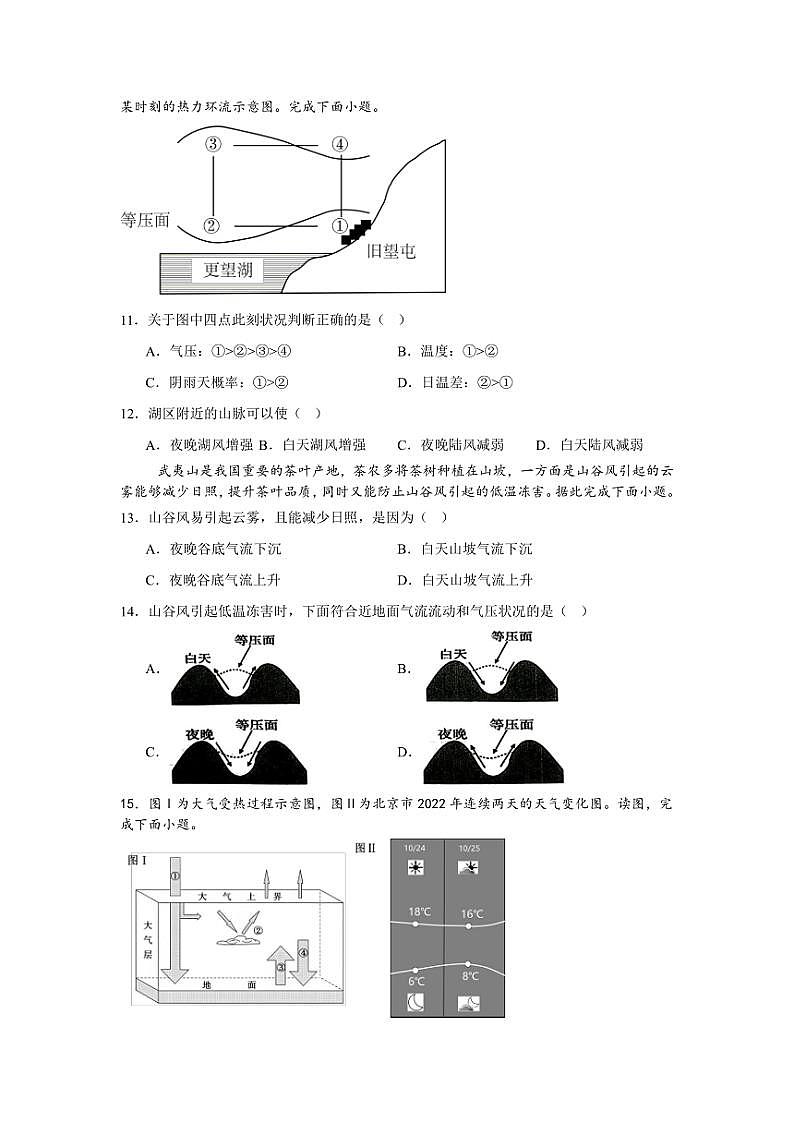 2024～2025学年海南省万宁市万宁中学高一(上)期中地理试卷(含答案)第3页