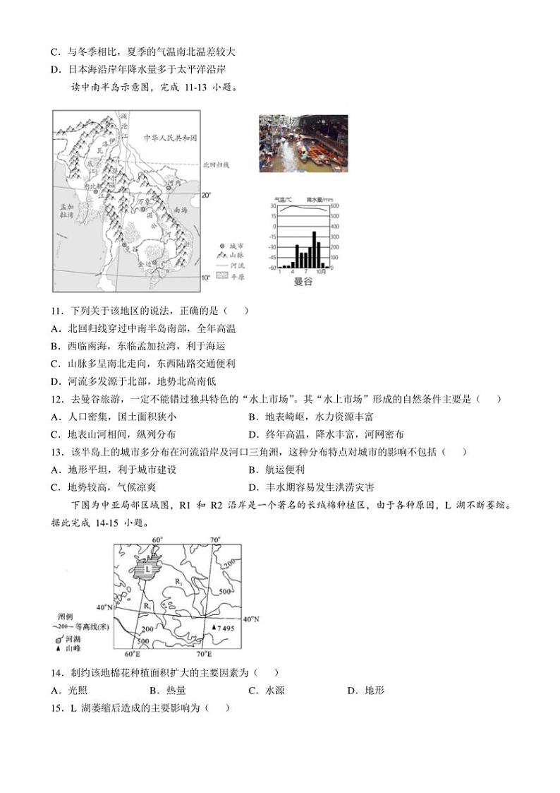 2024～2025学年甘肃省兰州市安宁区西北师范大学附属中学高三(上)期中地理试卷(含答案)第3页
