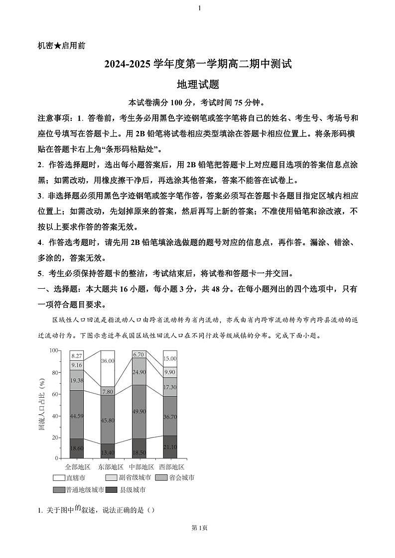 2024～2025学年广东省阳江市高新区高二(上)期中地理试卷(含答案)第1页