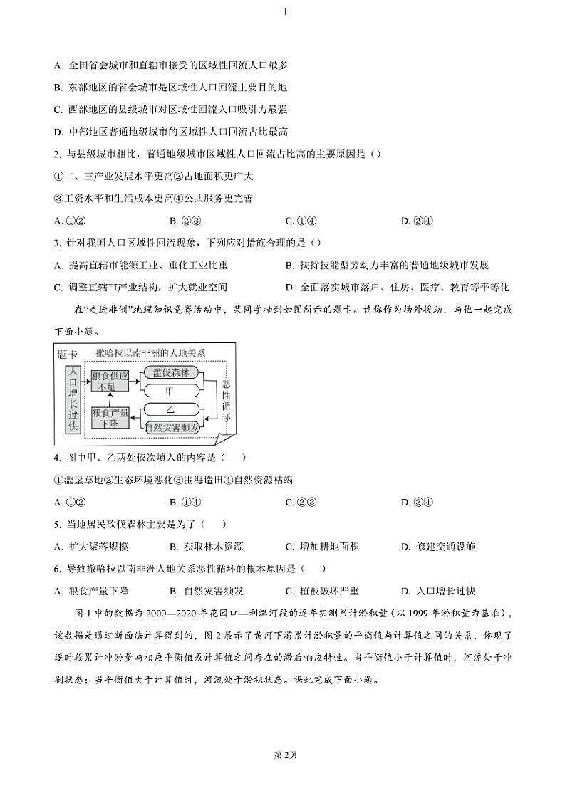 2024～2025学年广东省阳江市高新区高二(上)期中地理试卷(含答案)第2页