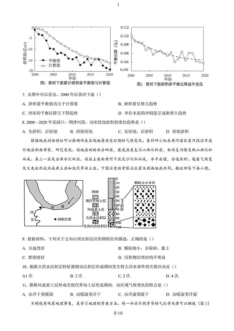 2024～2025学年广东省阳江市高新区高二(上)期中地理试卷(含答案)第3页