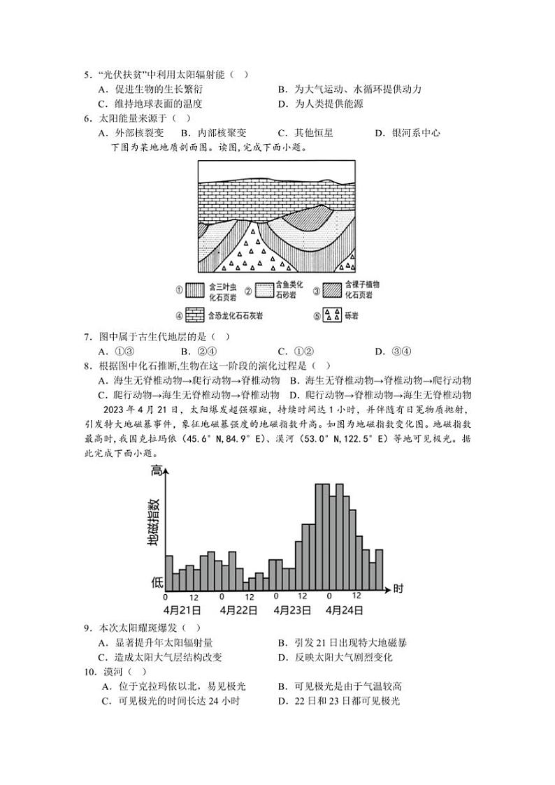 2024～2025学年海南省万宁市万宁中学高一(上)11月月考地理试卷(含答案)第2页