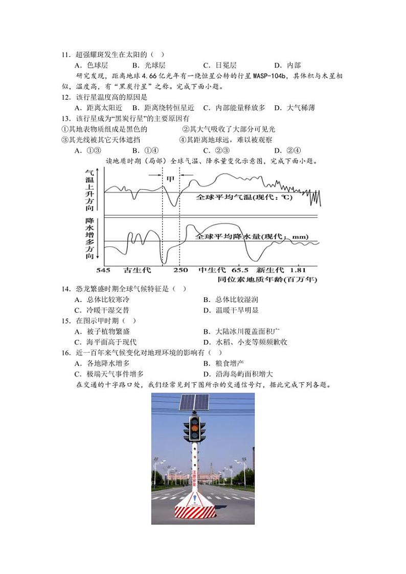 2024～2025学年海南省万宁市万宁中学高一(上)11月月考地理试卷(含答案)第3页