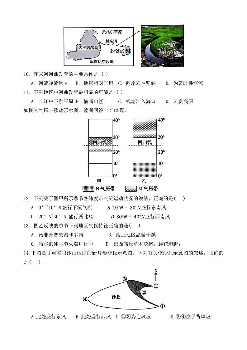 2024～2025学年广东省惠州市惠阳区丰湖高级中学高二(上)期中地理试卷(含答案)第3页