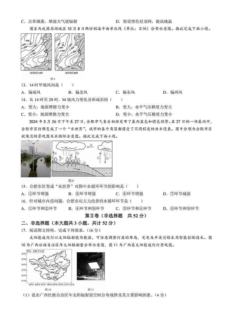 2024～2025学年安徽省蚌埠市怀远县高一(上)期中地理试卷(含解析)第3页