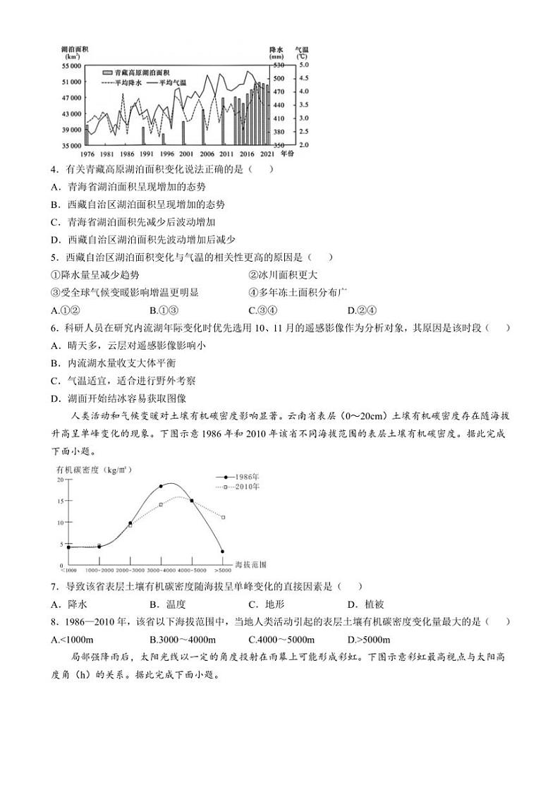 2024～2025学年安徽省六安第一中学高三(上)11月月考地理试卷(含答案)第2页