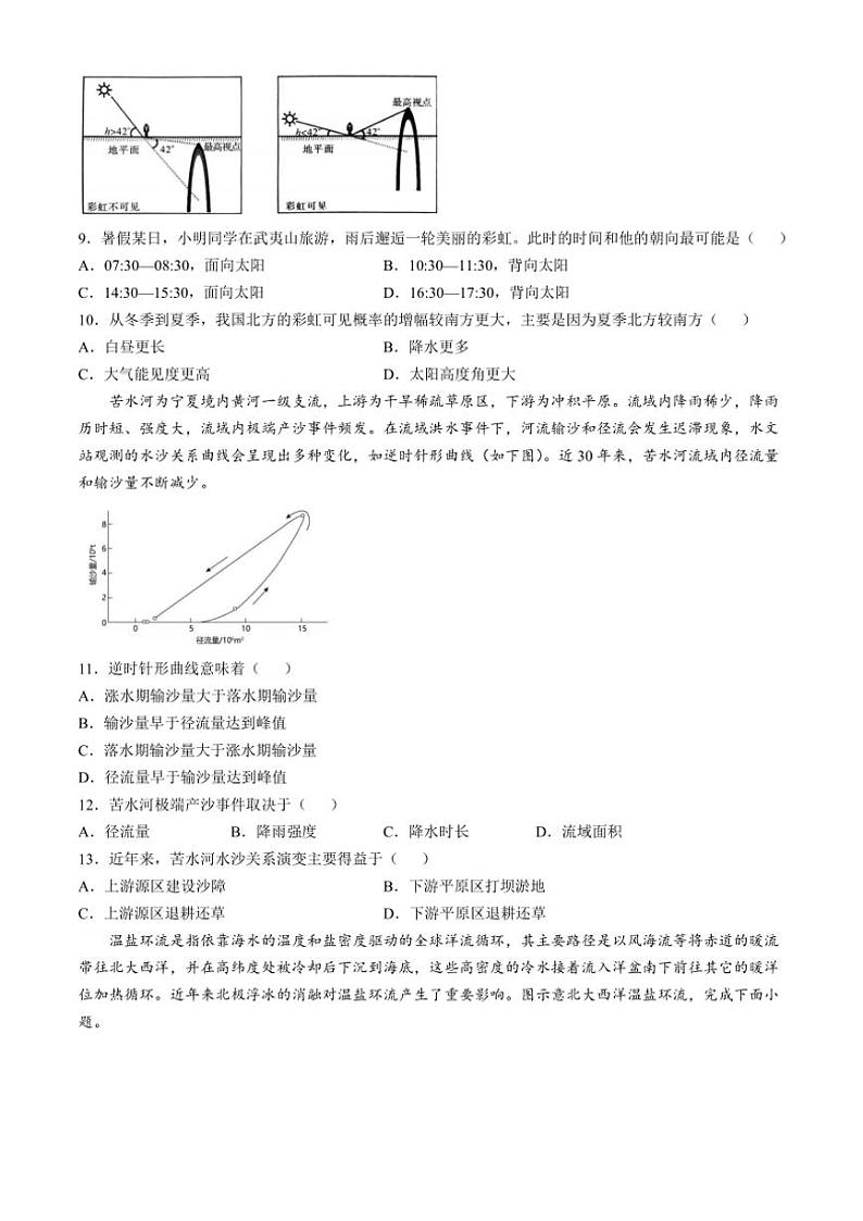 2024～2025学年安徽省六安第一中学高三(上)11月月考地理试卷(含答案)第3页