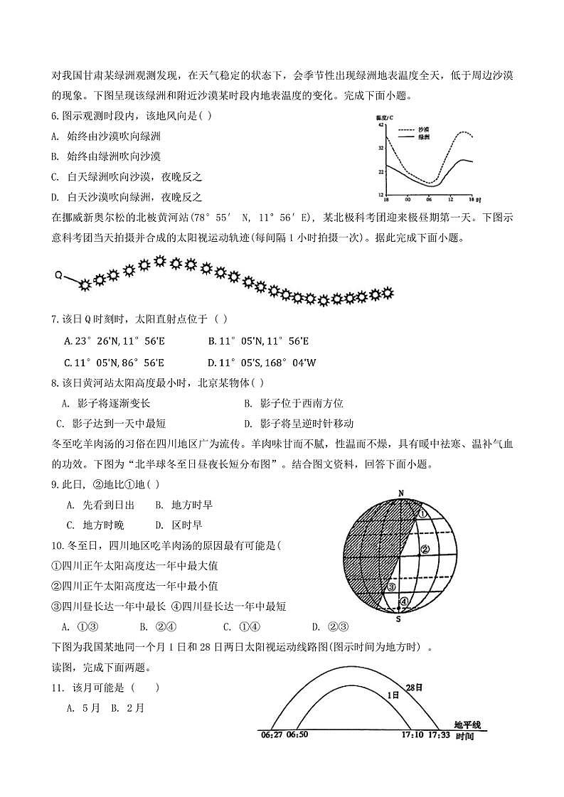 2024～2025学年天津市滨海新区塘沽渤海石油第一中学高三(上)期中地理试卷(无答案)第2页