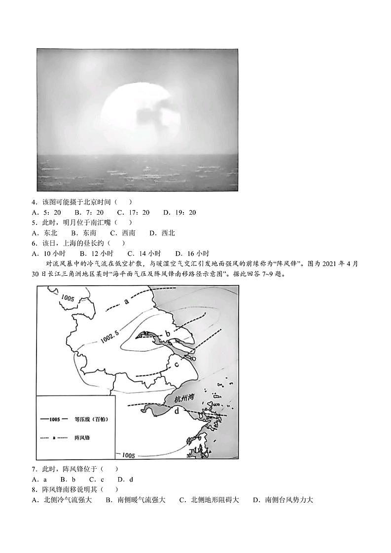 2024～2025学年江苏省镇江市高三(上)期中地理试卷(含答案)第2页