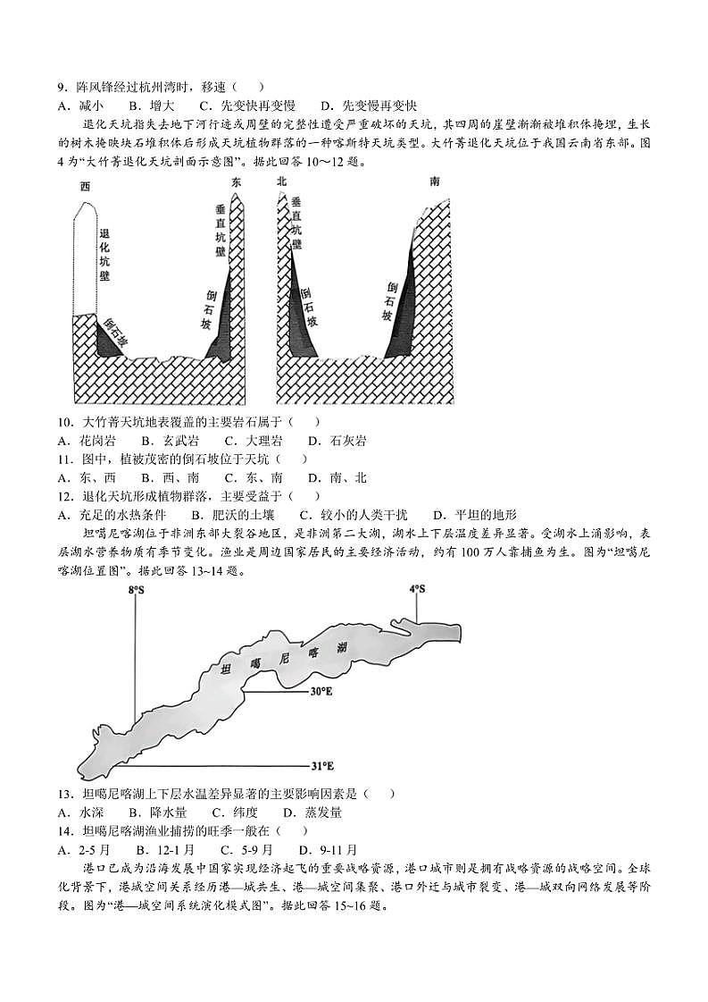 2024～2025学年江苏省镇江市高三(上)期中地理试卷(含答案)第3页
