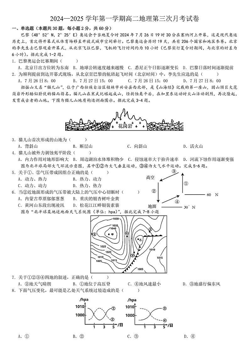 2024～2025学年河北省邯郸市三龙育华中学高二(上)第三次月考地理试卷(含答案)第1页