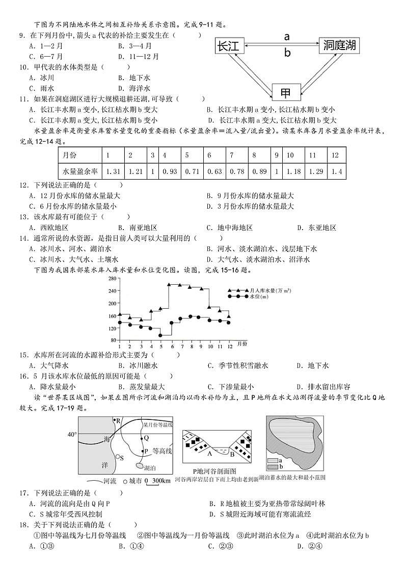 2024～2025学年河北省邯郸市三龙育华中学高二(上)第三次月考地理试卷(含答案)第2页