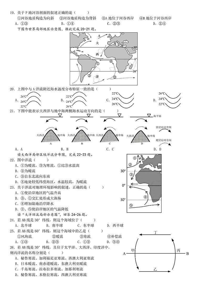 2024～2025学年河北省邯郸市三龙育华中学高二(上)第三次月考地理试卷(含答案)第3页