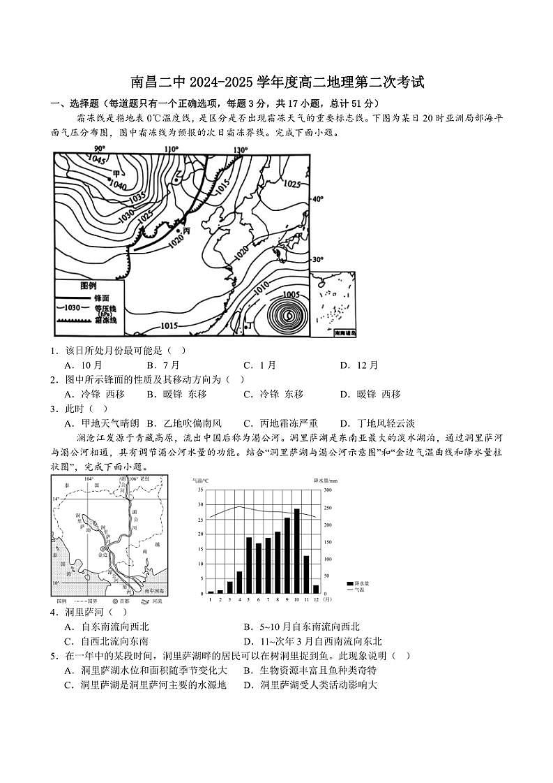 2024～2025学年江西省南昌市第二中学高二(上)11月月考地理试卷(含答案)第1页