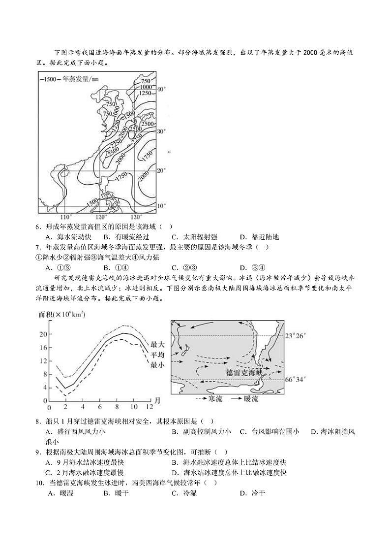 2024～2025学年江西省南昌市第二中学高二(上)11月月考地理试卷(含答案)第2页