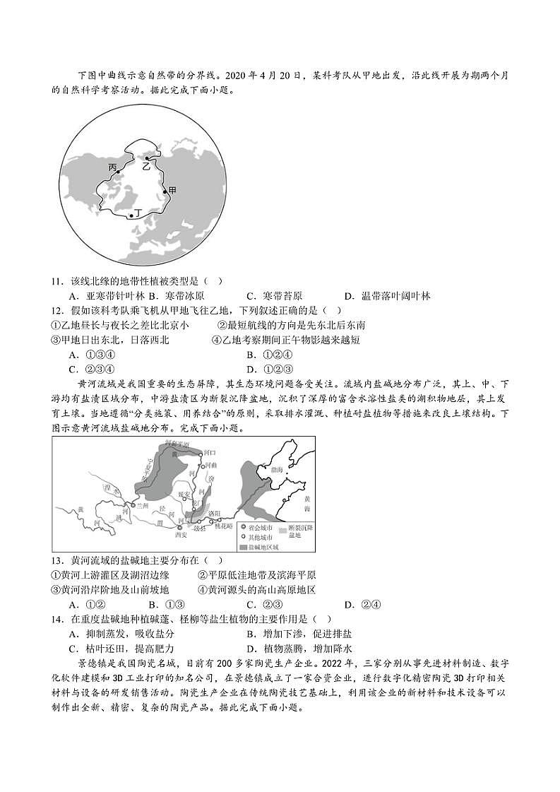 2024～2025学年江西省南昌市第二中学高二(上)11月月考地理试卷(含答案)第3页