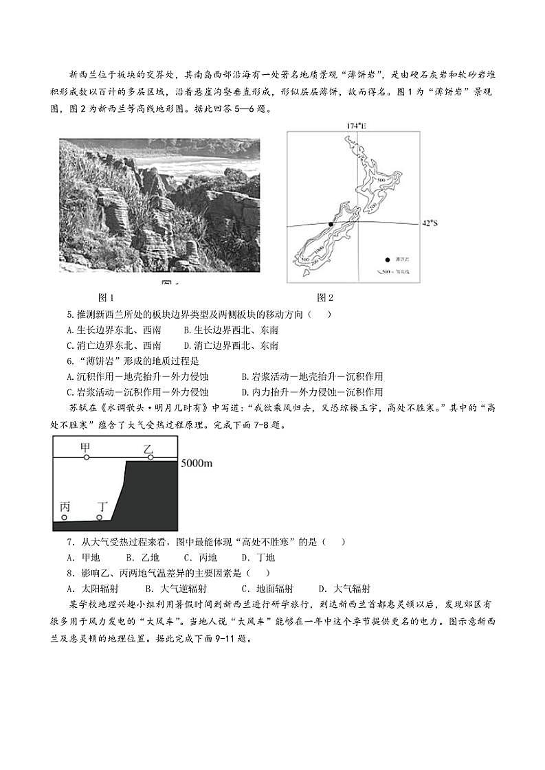 2024～2025学年山西省晋中市祁县中学高二年级(上)11月第四次周考地理试卷(含答案)第2页