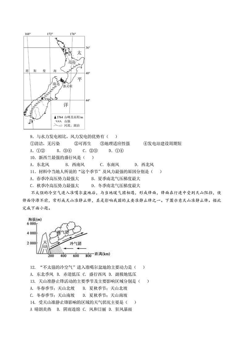 2024～2025学年山西省晋中市祁县中学高二年级(上)11月第四次周考地理试卷(含答案)第3页