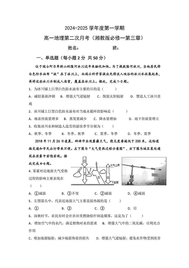 2024～2025学年黑龙江省牡丹江市海林市朝鲜族中学高一(上)第二次月考地理试卷(含答案)第1页