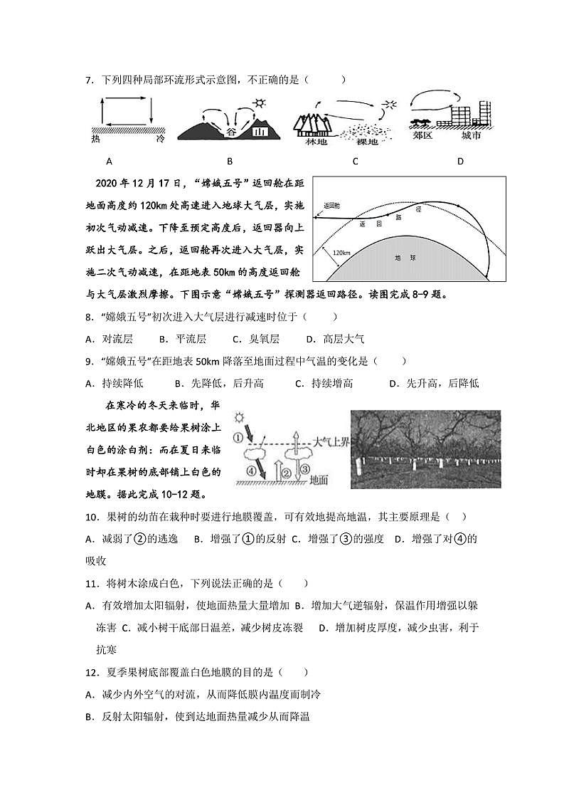 2024～2025学年黑龙江省牡丹江市海林市朝鲜族中学高一(上)第二次月考地理试卷(含答案)第2页