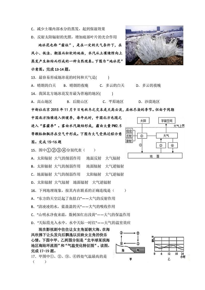 2024～2025学年黑龙江省牡丹江市海林市朝鲜族中学高一(上)第二次月考地理试卷(含答案)第3页