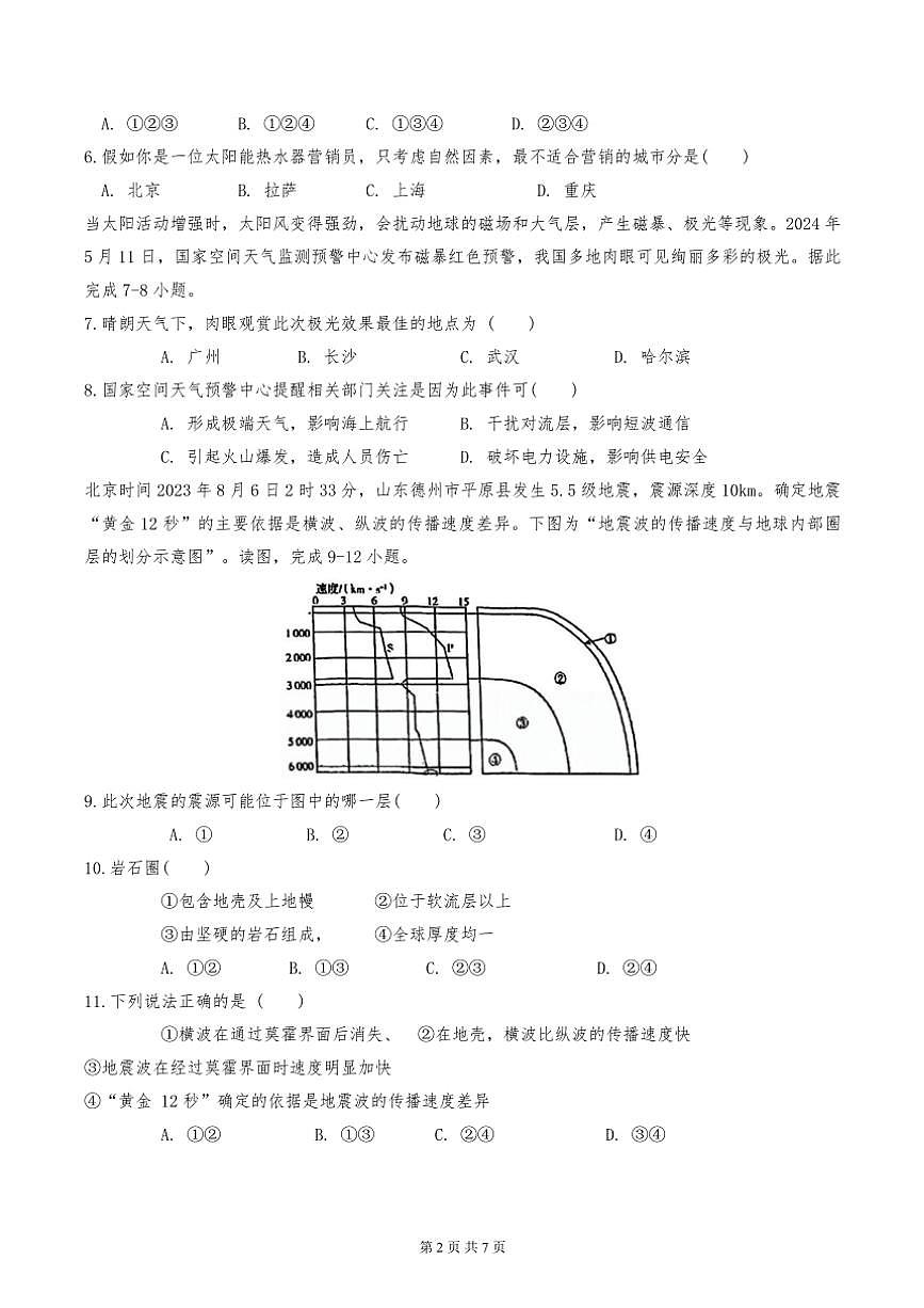 2024年天津市经济技术开发区一中高一上期中地理试卷(无答案)第2页