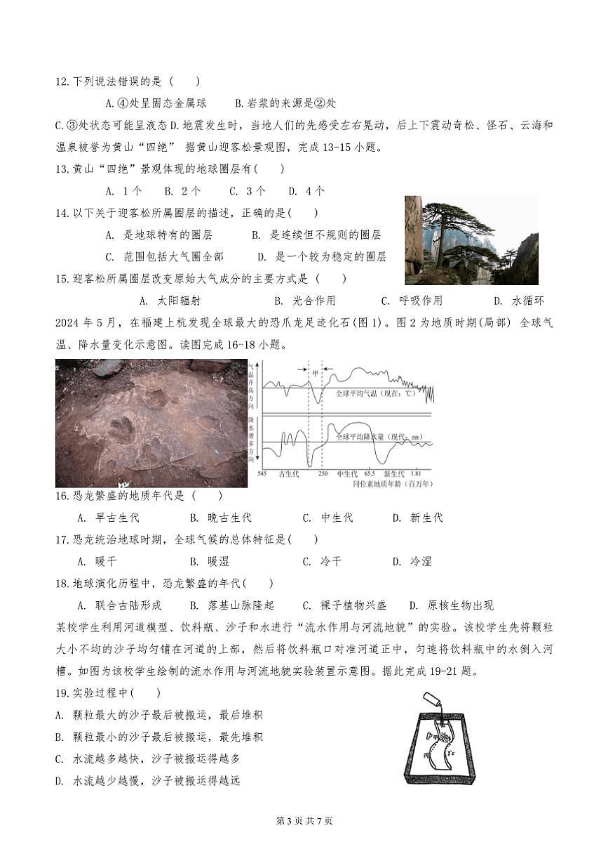2024年天津市经济技术开发区一中高一上期中地理试卷(无答案)第3页