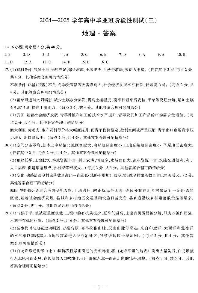 地理高三三联简易答案第1页