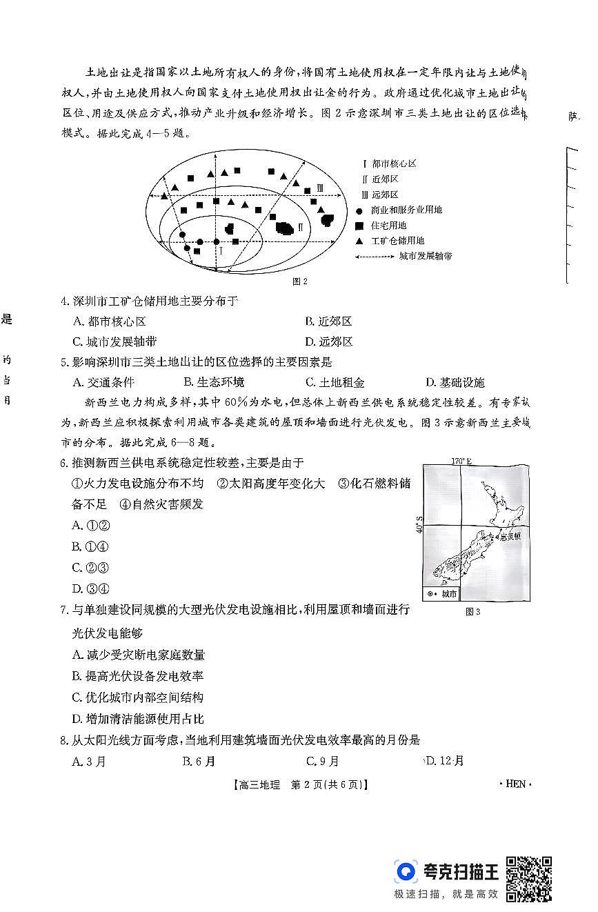 扫描件_高三地理考试(1)第2页
