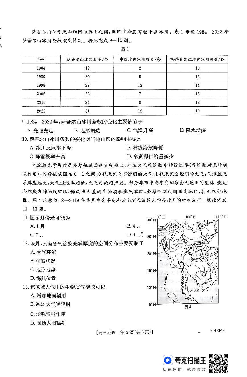 扫描件_高三地理考试(1)第3页