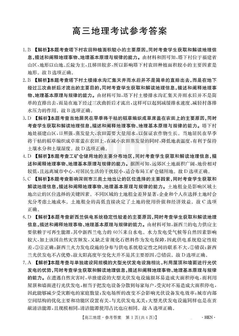 高三地理答案(1)(1)第1页